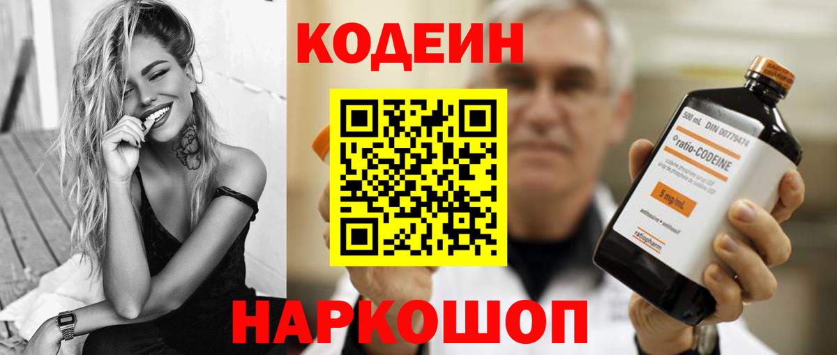 Codein напиток Lean (лин)  Вход с VPN  Тара  Кодеиновый сироп Lean Purple Drank 