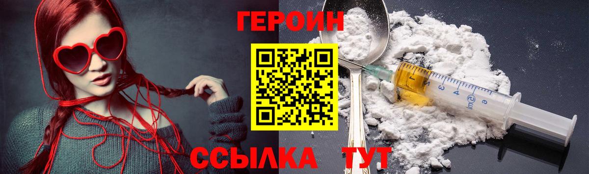 Героин  Вход с VPN  Тара  ГЕРОИН белый 