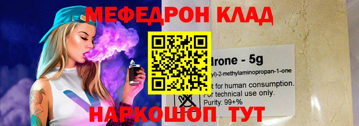 Тара  МЯУ-МЯУ  Меф мука  Вход с VPN  МЕФ кристаллы 