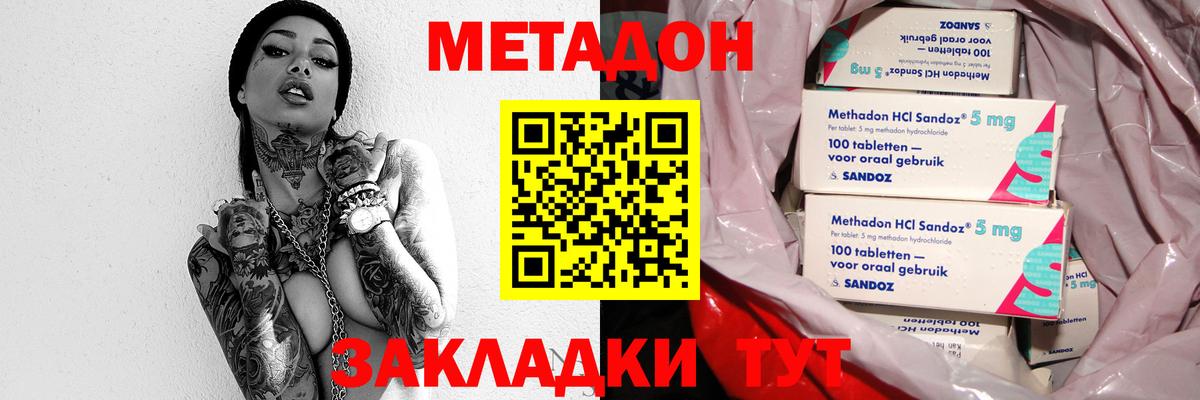 МЕТАДОН VHQ  МЕТАДОН VHQ  Тара  Вход с VPN 